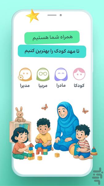 مهدا - Image screenshot of android app