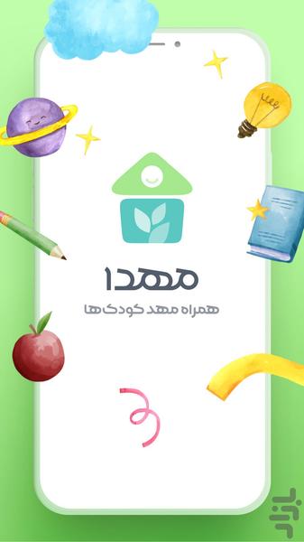 مهدا - Image screenshot of android app