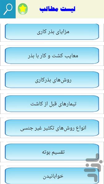 باغبانی از مبتدی تا حرفه ای - Image screenshot of android app