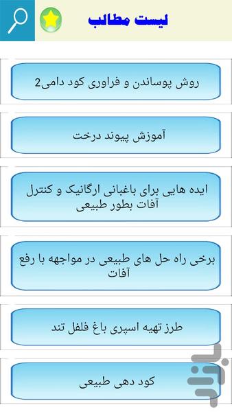 باغبانی از مبتدی تا حرفه ای - Image screenshot of android app