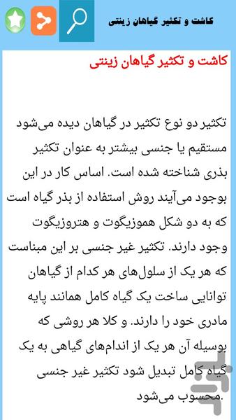 باغبانی از مبتدی تا حرفه ای - Image screenshot of android app