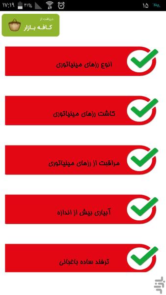 باغبانی و باغچه داری علمی - Image screenshot of android app