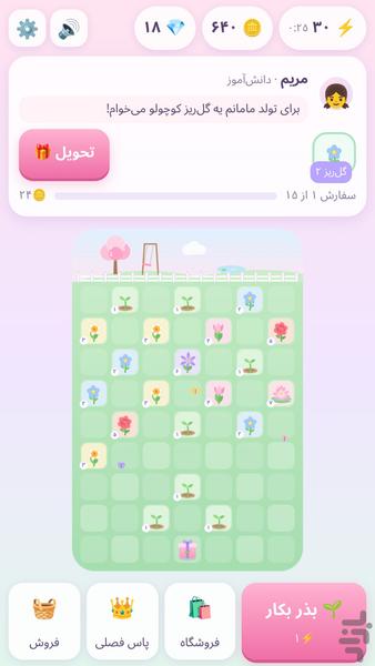 باغ گل جادویی - عکس بازی موبایلی اندروید