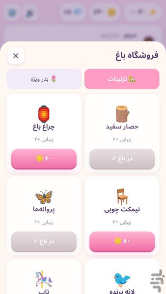 باغ گل جادویی - عکس بازی موبایلی اندروید