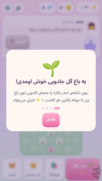 باغ گل جادویی - عکس بازی موبایلی اندروید