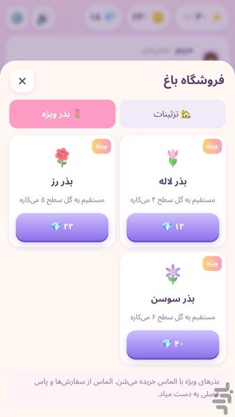 باغ گل جادویی - عکس بازی موبایلی اندروید
