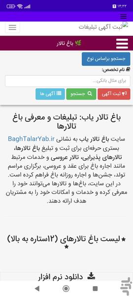باغ تالار یاب - عکس برنامه موبایلی اندروید