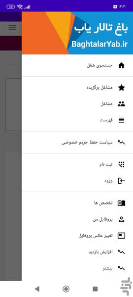 باغ تالار یاب - عکس برنامه موبایلی اندروید