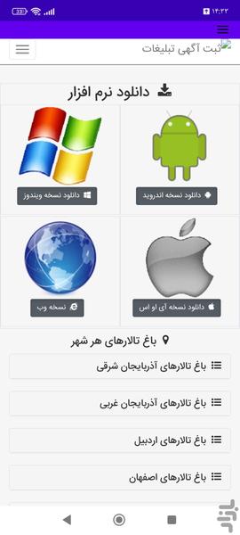 باغ تالار یاب - عکس برنامه موبایلی اندروید