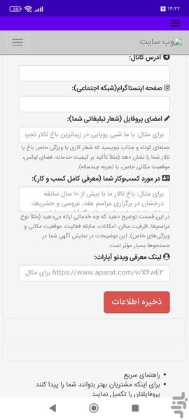 باغ تالار یاب - عکس برنامه موبایلی اندروید