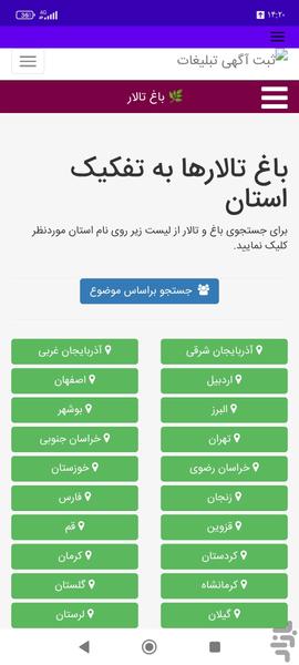 باغ تالار یاب - عکس برنامه موبایلی اندروید