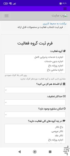 باغ تالار یاب - عکس برنامه موبایلی اندروید