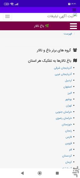 باغ تالار یاب - عکس برنامه موبایلی اندروید