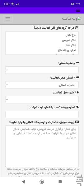 باغ تالار یاب - عکس برنامه موبایلی اندروید