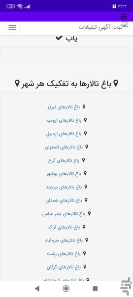 باغ تالار یاب - عکس برنامه موبایلی اندروید