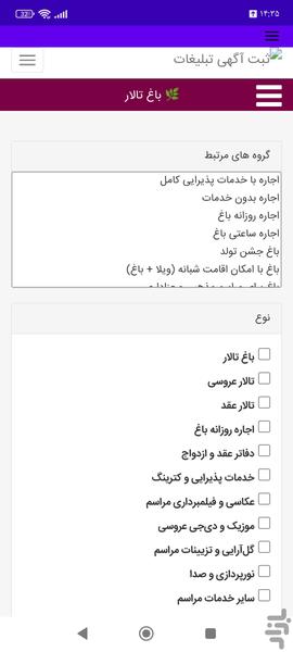 باغ تالار یاب - عکس برنامه موبایلی اندروید