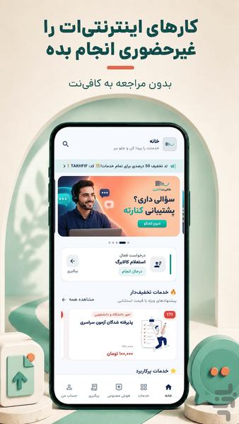 کافی نت آنلاین | خدمات غیرحضوری - عکس برنامه موبایلی اندروید
