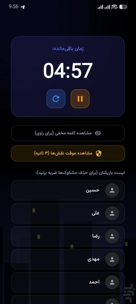 Spy Game Assistant - Gameplay image of android game