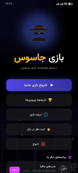 Spy Game Assistant - Gameplay image of android game