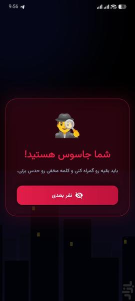 Spy Game Assistant - Gameplay image of android game