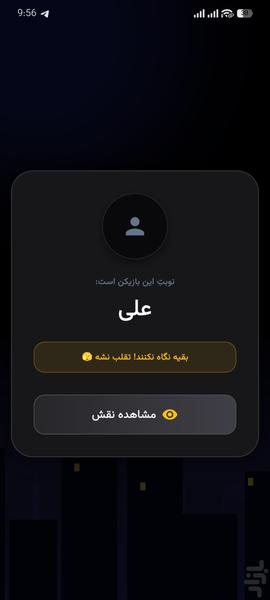 Spy Game Assistant - Gameplay image of android game