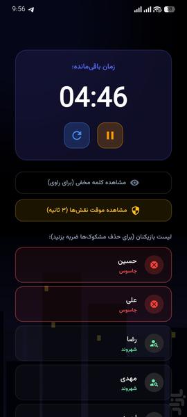 Spy Game Assistant - Gameplay image of android game