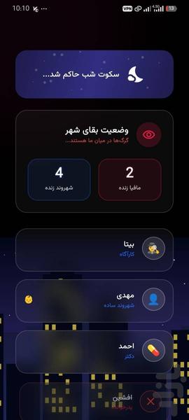 Mafia Narrator Assistant - Gameplay image of android game