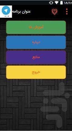 همه چیز از تلگرام(آموزش/ترفند/نکته) - Image screenshot of android app