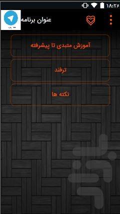 همه چیز از تلگرام(آموزش/ترفند/نکته) - Image screenshot of android app