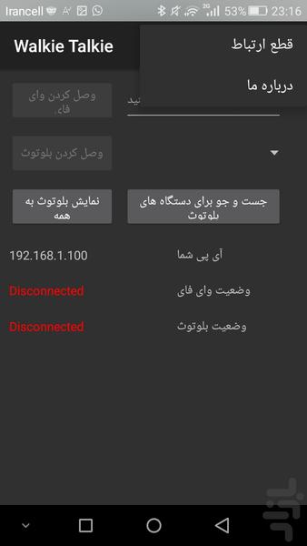 واکی تاکی پیشرفته - Image screenshot of android app