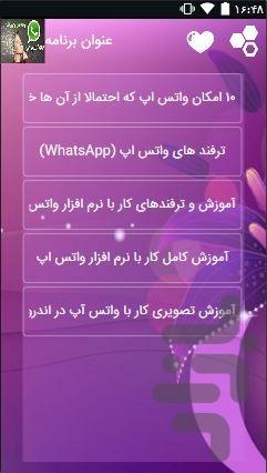 همه چیز از واتساپ - عکس برنامه موبایلی اندروید