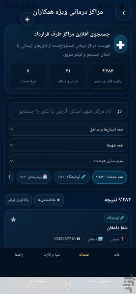 کمکیار شعب - عکس برنامه موبایلی اندروید