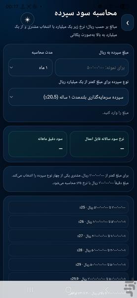 کمکیار شعب - عکس برنامه موبایلی اندروید