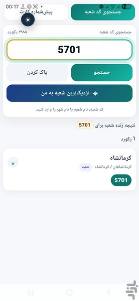 کمکیار شعب - عکس برنامه موبایلی اندروید