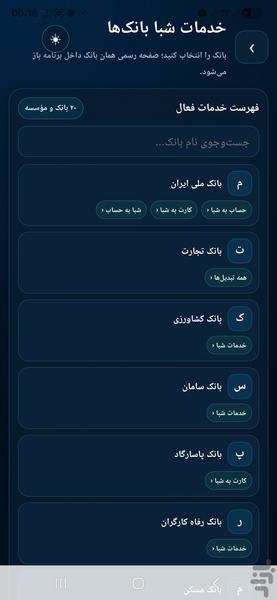 کمکیار شعب - عکس برنامه موبایلی اندروید