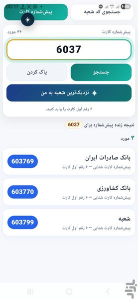 کمکیار شعب - عکس برنامه موبایلی اندروید