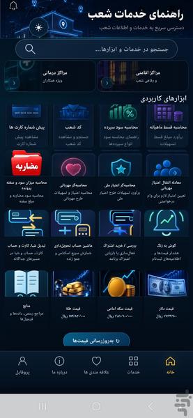 کمکیار شعب - عکس برنامه موبایلی اندروید