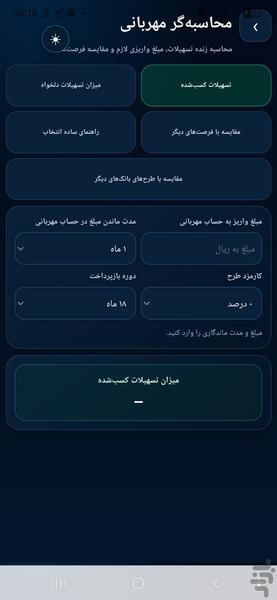 کمکیار شعب - عکس برنامه موبایلی اندروید