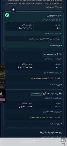 کمکیار شعب - عکس برنامه موبایلی اندروید