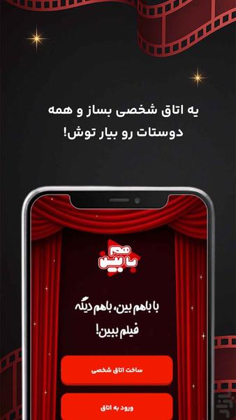 باهم بین (چت و فیلم گروهی) - Image screenshot of android app