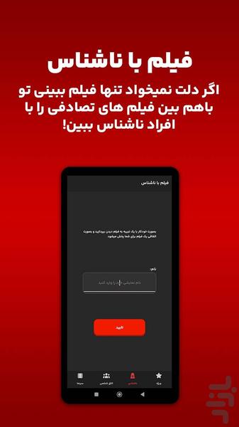 باهم بین | تماشا فیلم با دوستان - عکس برنامه موبایلی اندروید