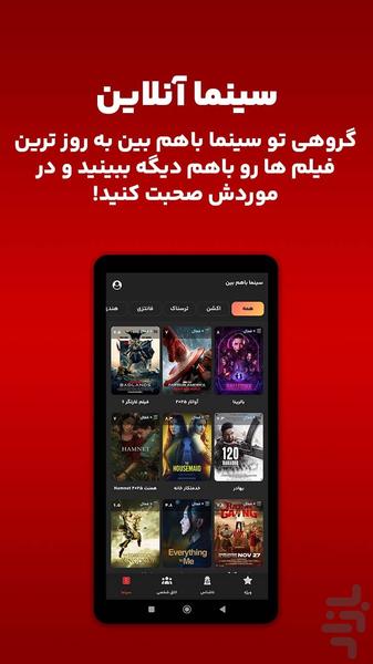 باهم بین | تماشا فیلم با دوستان - عکس برنامه موبایلی اندروید