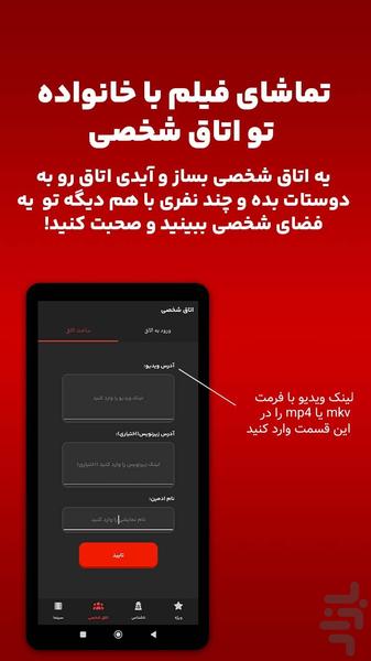 باهم بین | تماشا فیلم با دوستان - عکس برنامه موبایلی اندروید