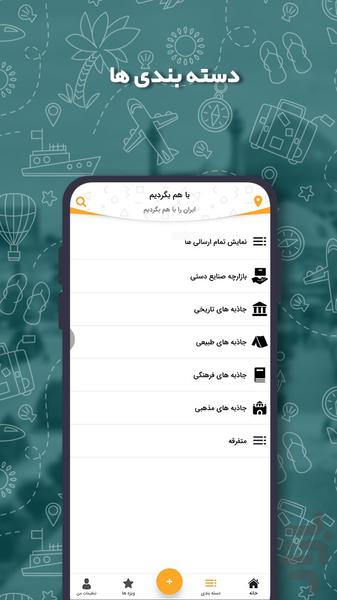 Bahambegardim - Image screenshot of android app
