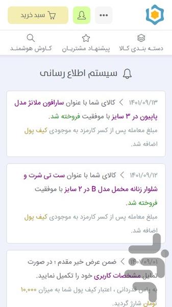bahanet.ir - Image screenshot of android app