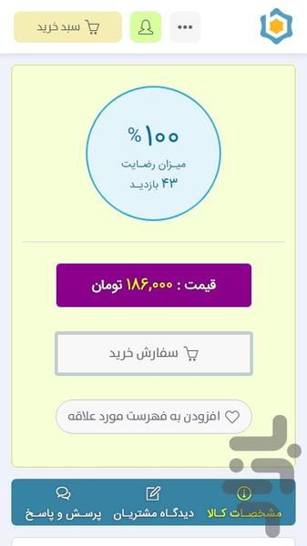 bahanet.ir - Image screenshot of android app