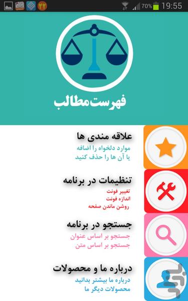 قانون نحوه اجرای محکومیت‌های مالی94 - Image screenshot of android app