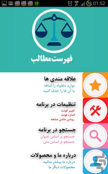 آیین دادرسی کیفری 1392 - Image screenshot of android app