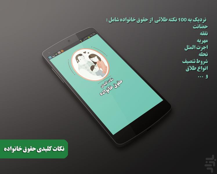 نکات کلیدی حقوق خانواده - Image screenshot of android app