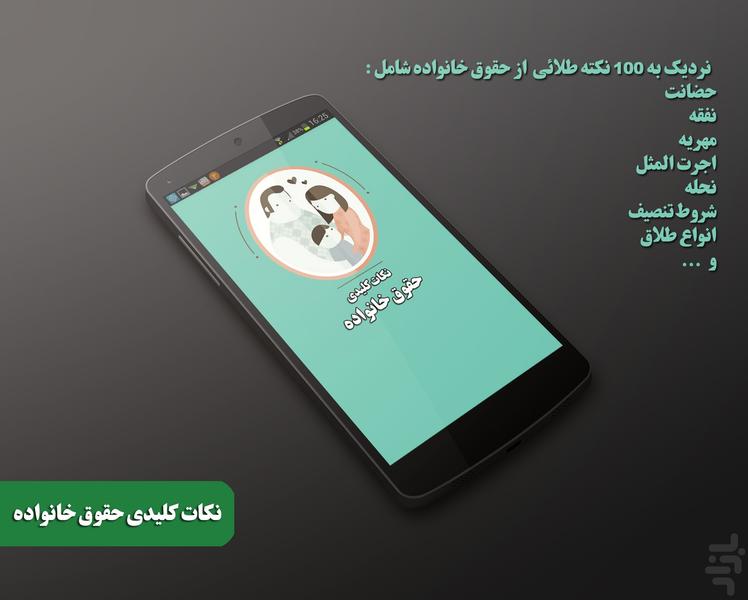 قانون حمایت خانواده 91+آیین نامه ها - Image screenshot of android app